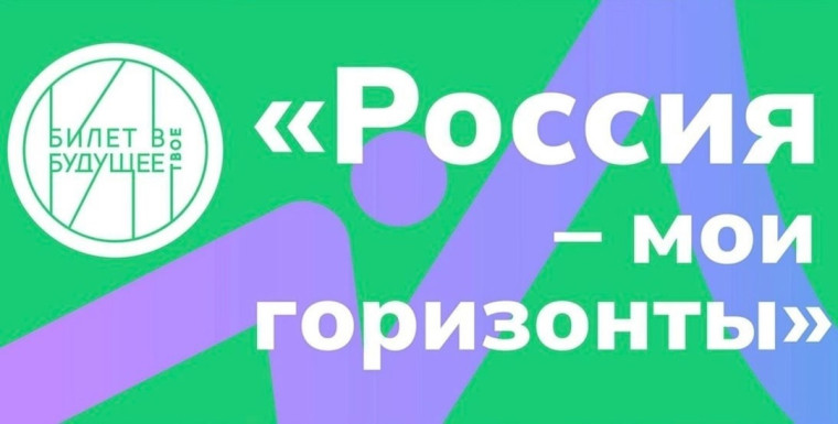 Всероссийское родительское собрание «Россия – мои горизонты».